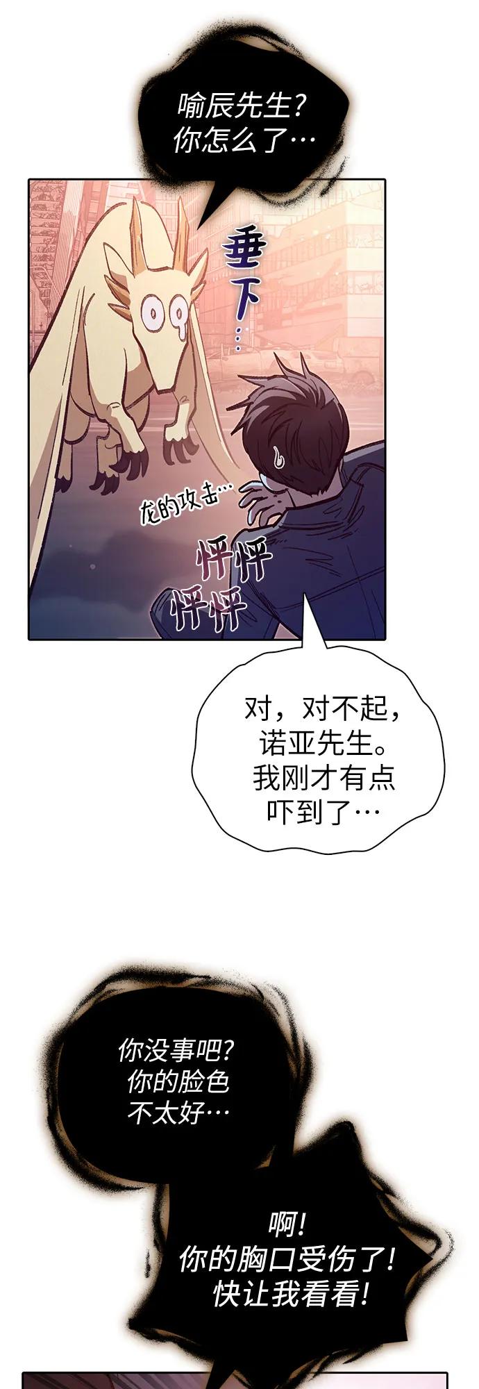 我培养的S级们 [第127话] 成年人的对决 第59页