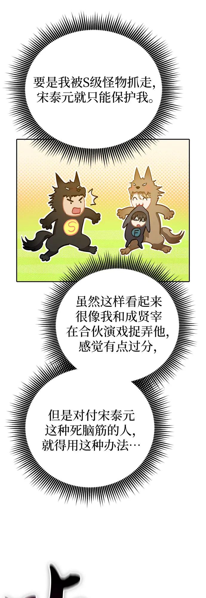 我培养的S级们 [第127话] 成年人的对决 第21页