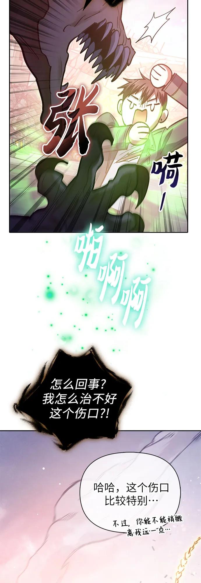 我培养的S级们 [第127话] 成年人的对决 第60页