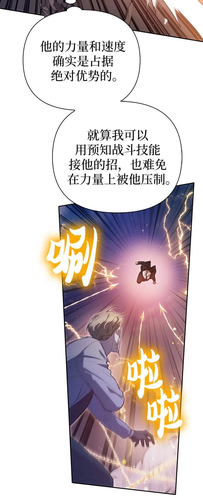 我培养的S级们 [第127话] 成年人的对决 第32页