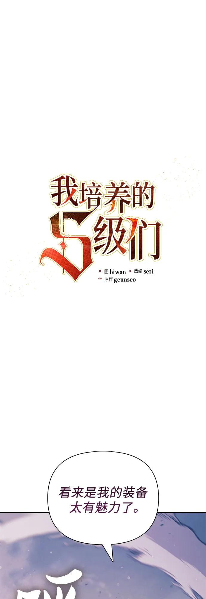 我培养的S级们 [第127话] 成年人的对决 第2页
