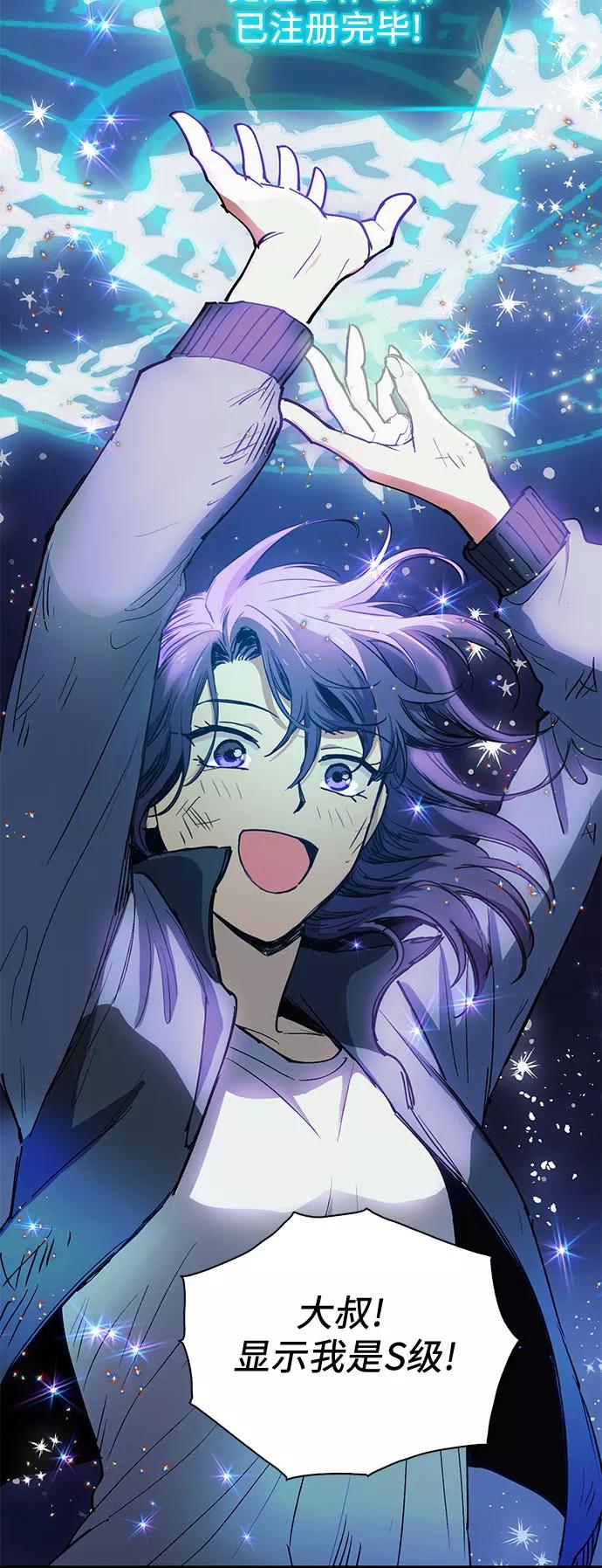 我培养的S级们 [第11话] 破壳 第27页