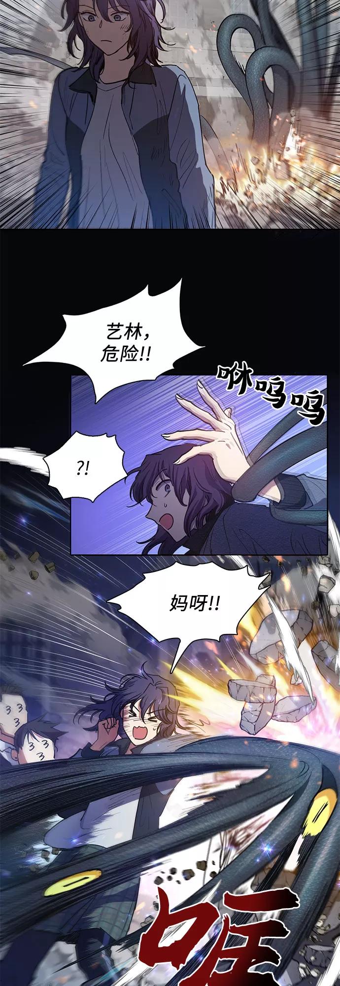 我培养的S级们 [第11话] 破壳 第29页