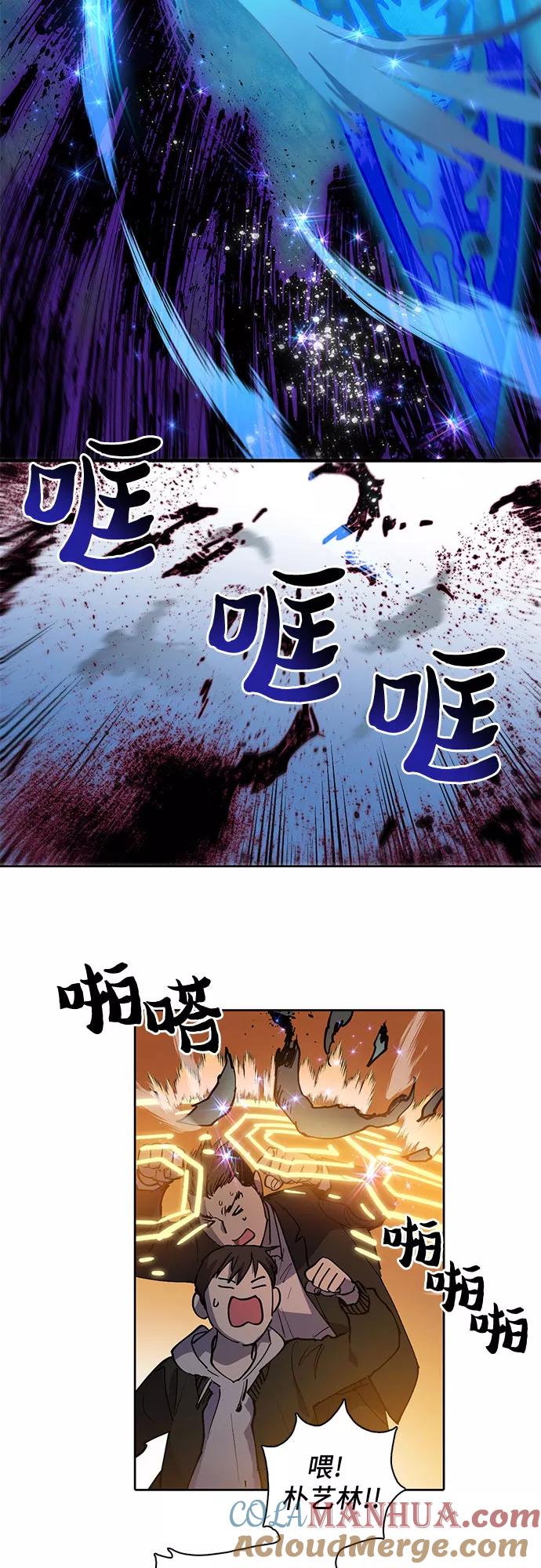 我培养的S级们 [第11话] 破壳 第37页