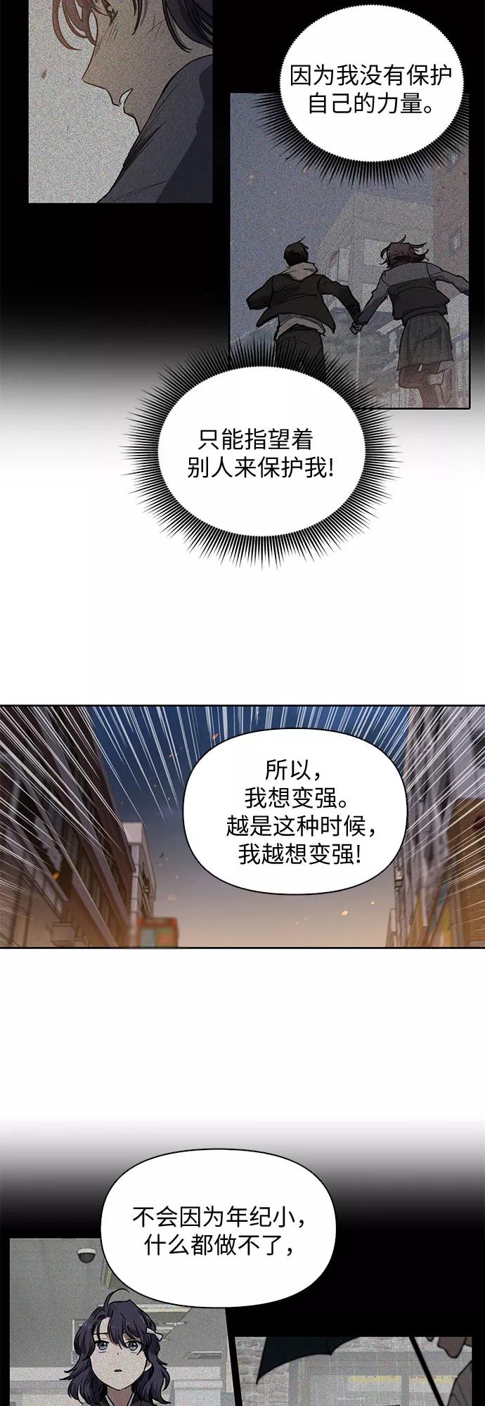 我培养的S级们 [第11话] 破壳 第20页