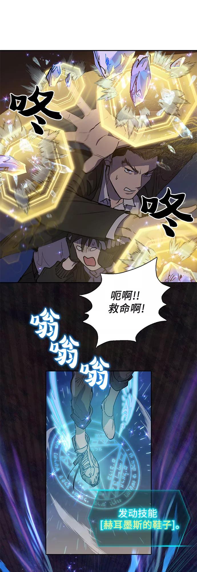 我培养的S级们 [第11话] 破壳 第35页