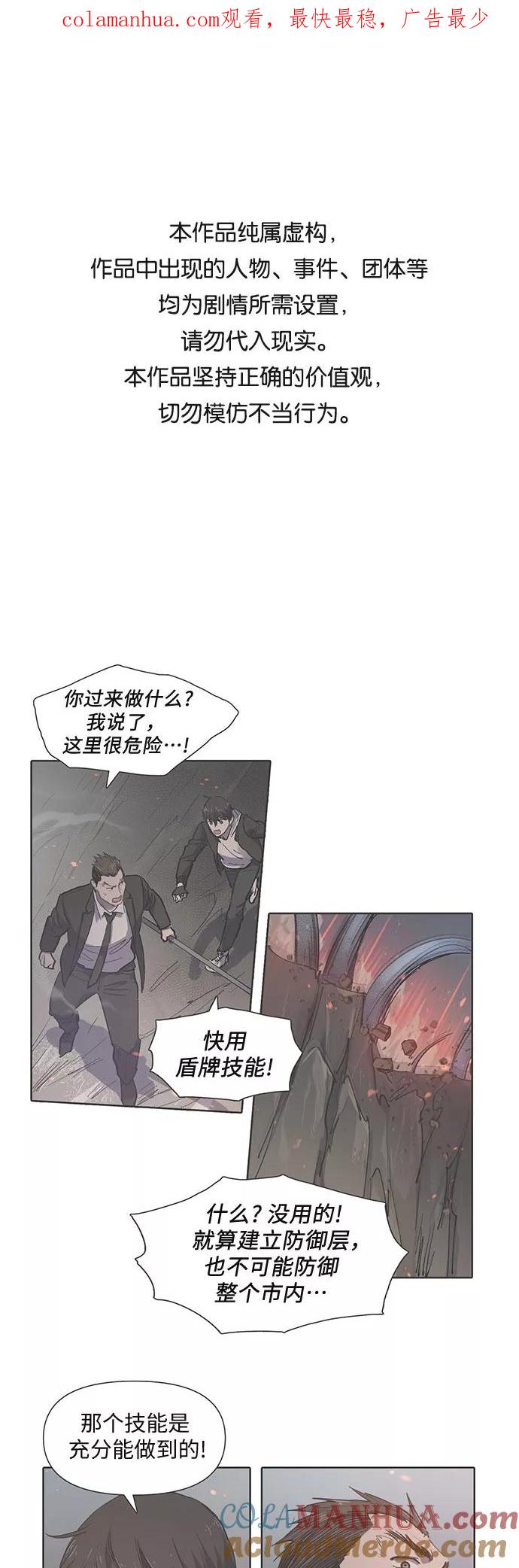 我培养的S级们 [第11话] 破壳 第1页