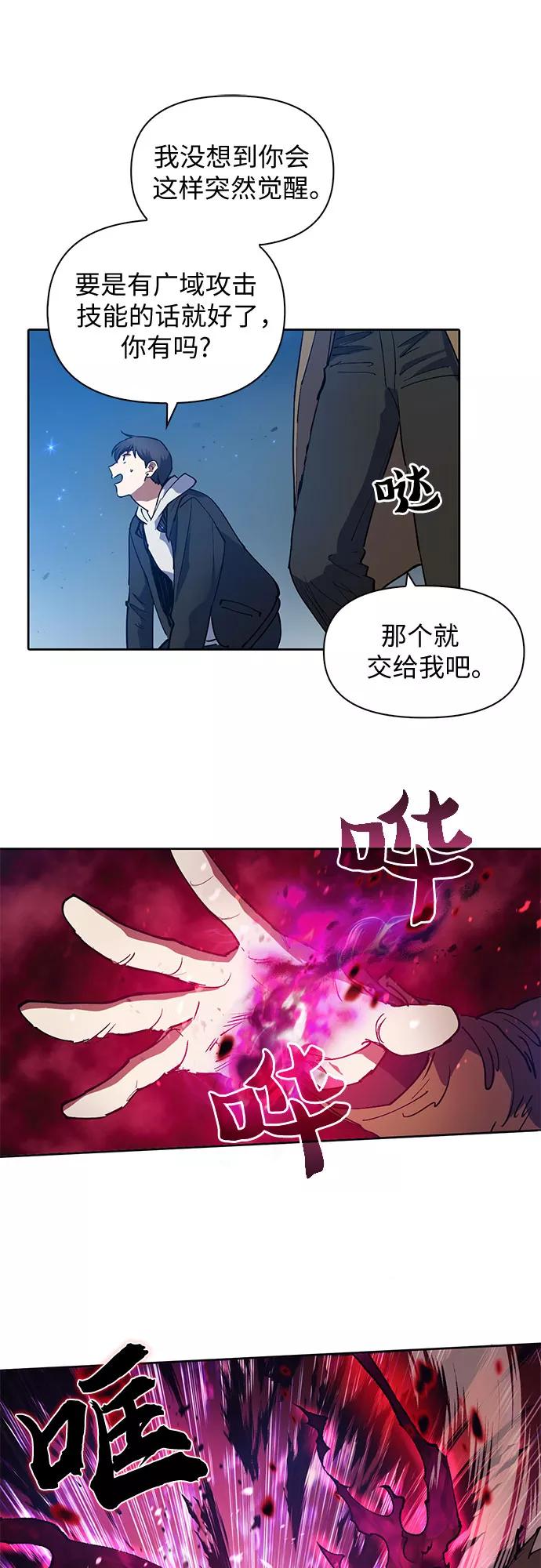 我培养的S级们 [第11话] 破壳 第41页