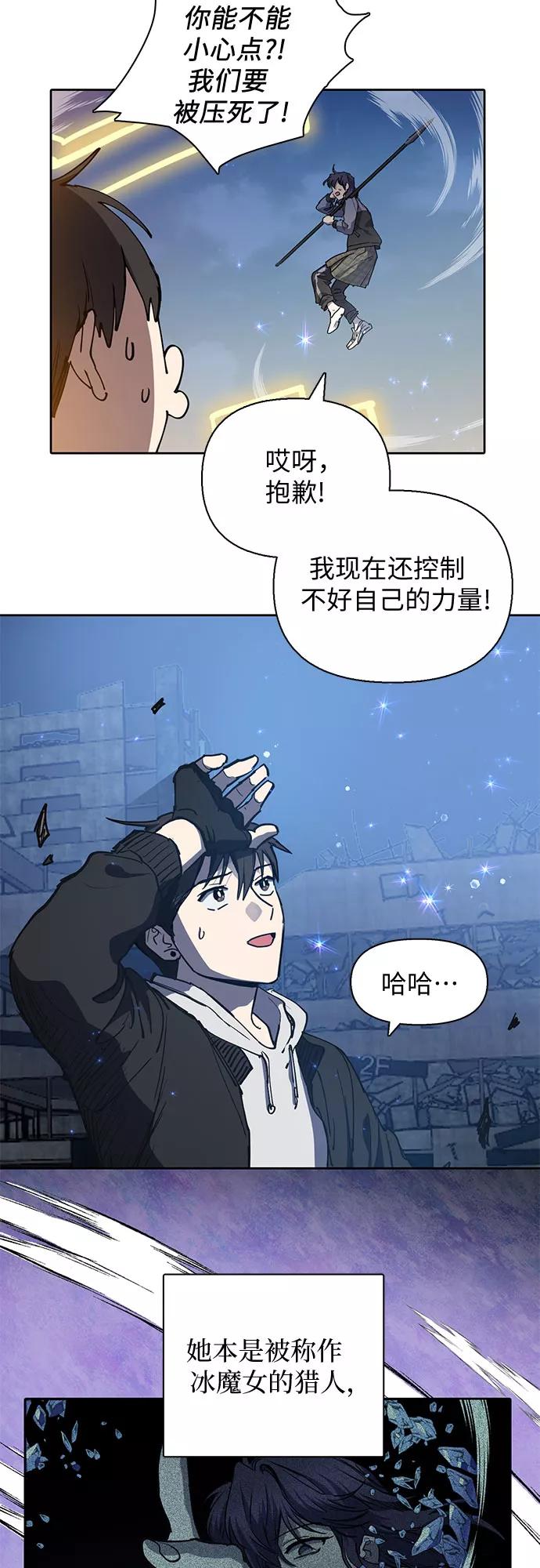 我培养的S级们 [第11话] 破壳 第38页