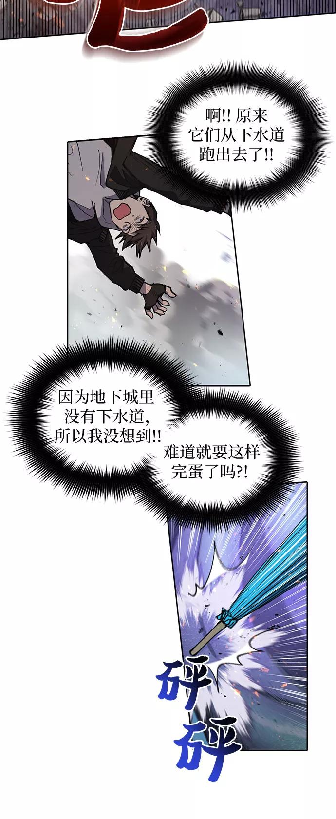 我培养的S级们 [第11话] 破壳 第14页
