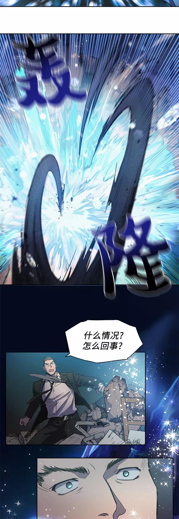 我培养的S级们 [第11话] 破壳 第24页