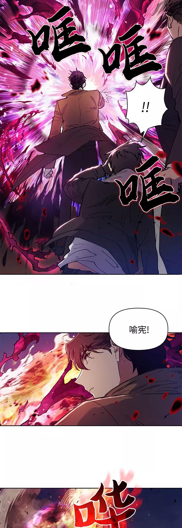 我培养的S级们 [第11话] 破壳 第42页