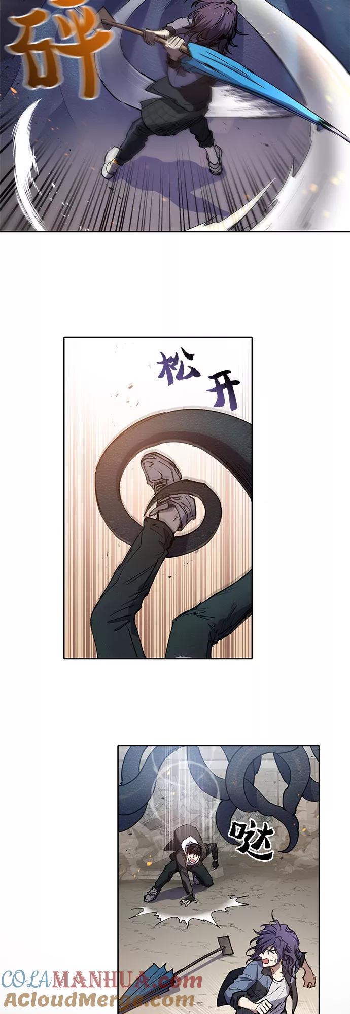 我培养的S级们 [第11话] 破壳 第16页