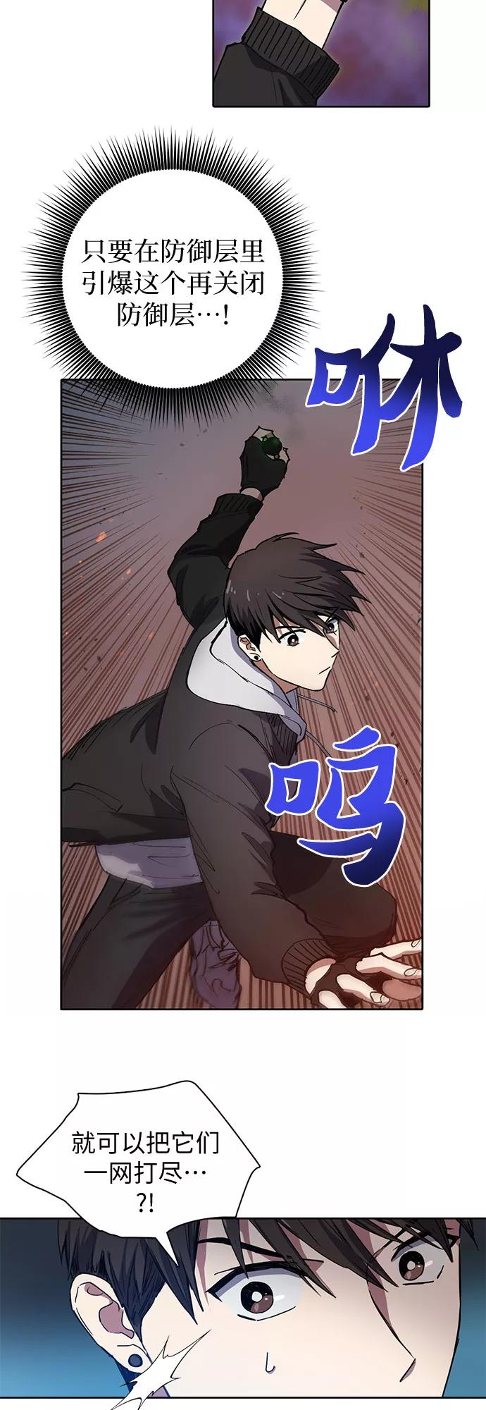 我培养的S级们 [第11话] 破壳 第11页