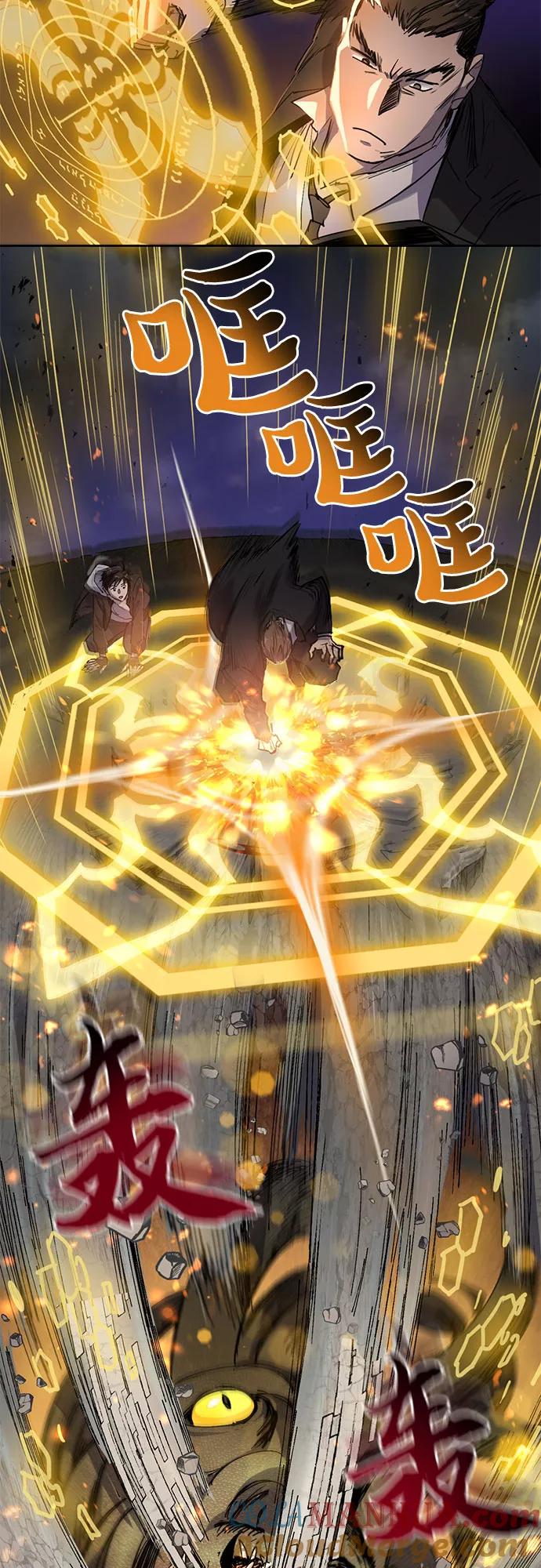 我培养的S级们 [第11话] 破壳 第4页