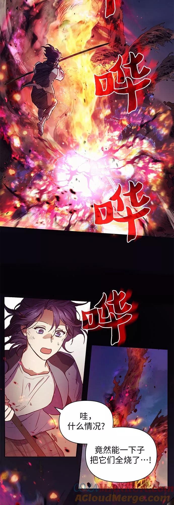 我培养的S级们 [第11话] 破壳 第43页