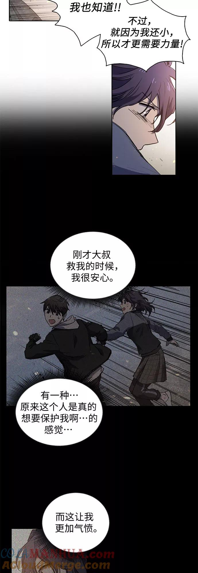 我培养的S级们 [第11话] 破壳 第19页