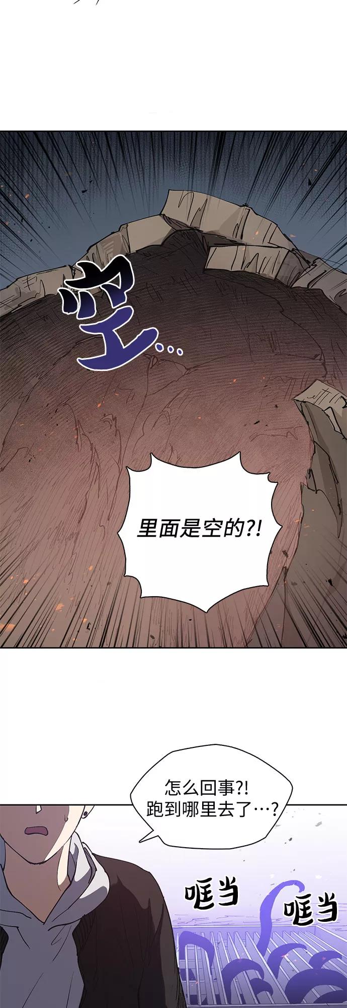我培养的S级们 [第11话] 破壳 第12页