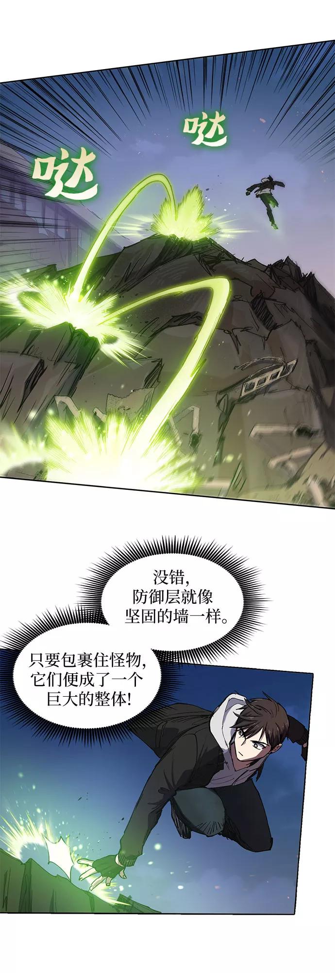 我培养的S级们 [第11话] 破壳 第9页