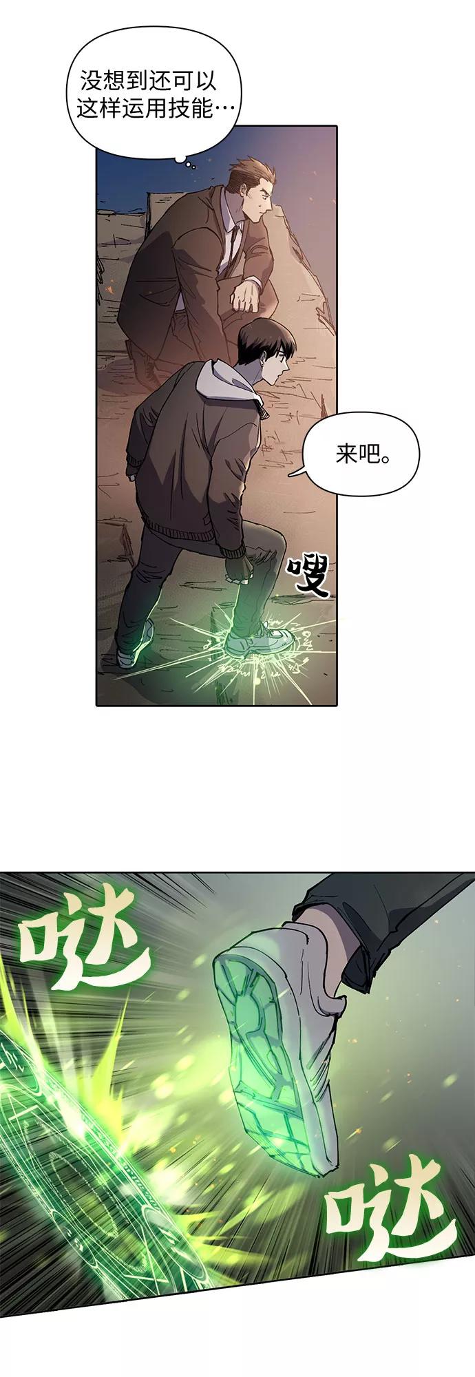 我培养的S级们 [第11话] 破壳 第8页