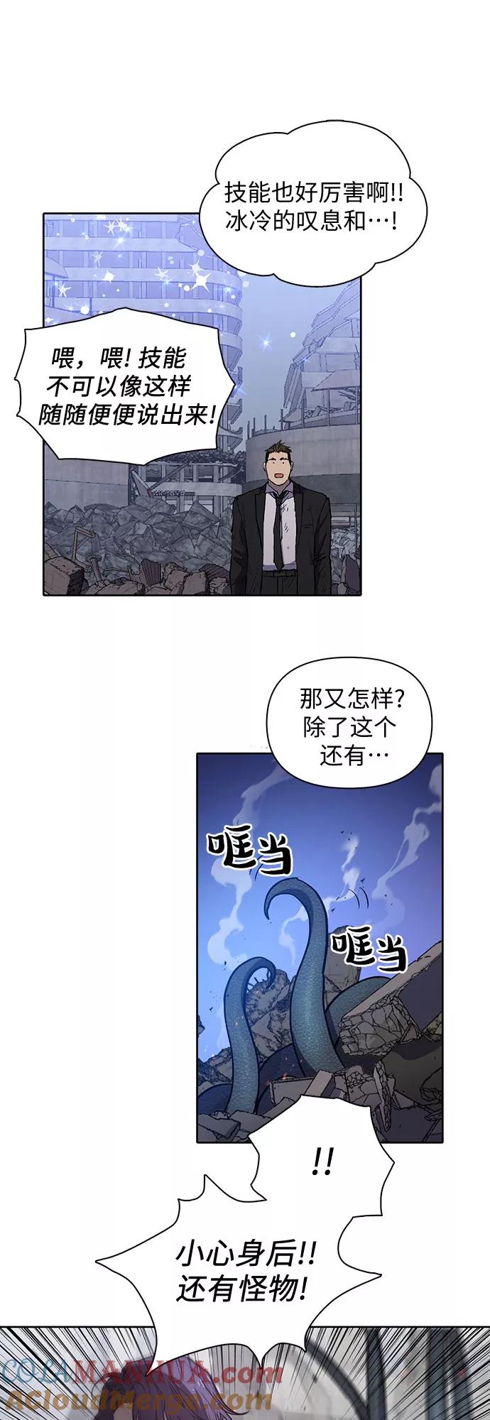 我培养的S级们 [第11话] 破壳 第28页