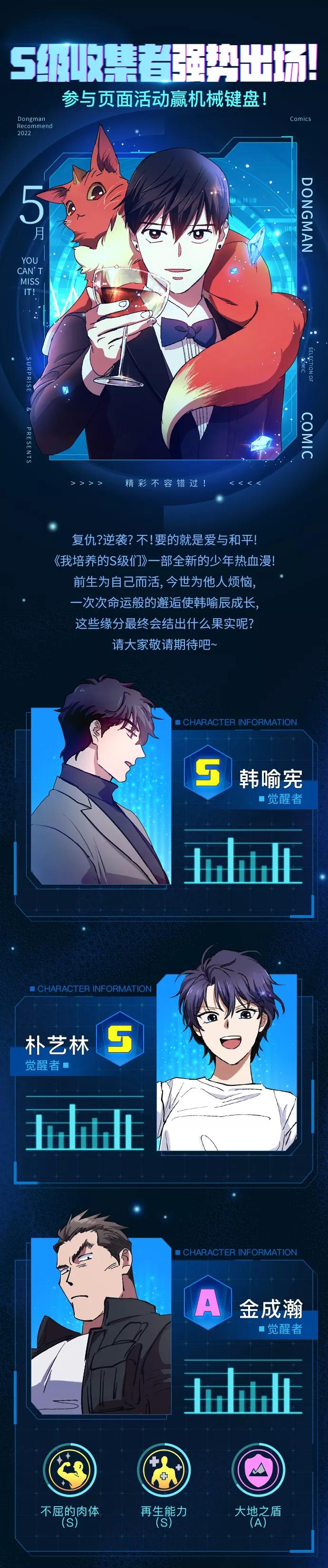 我培养的S级们 [第11话] 破壳 第47页