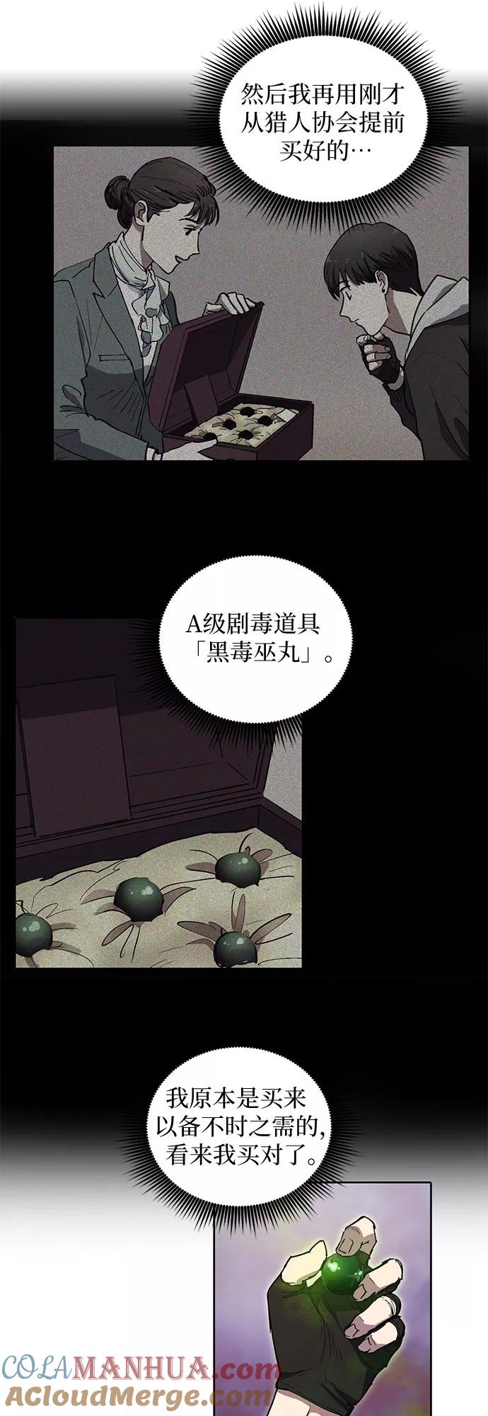 我培养的S级们 [第11话] 破壳 第10页