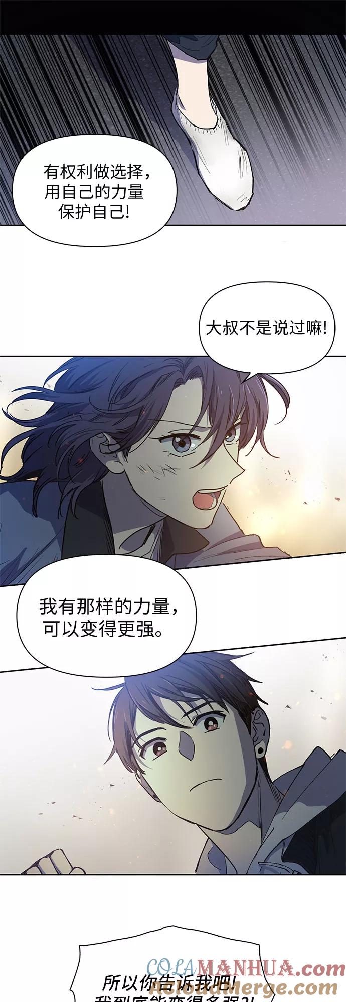 我培养的S级们 [第11话] 破壳 第22页