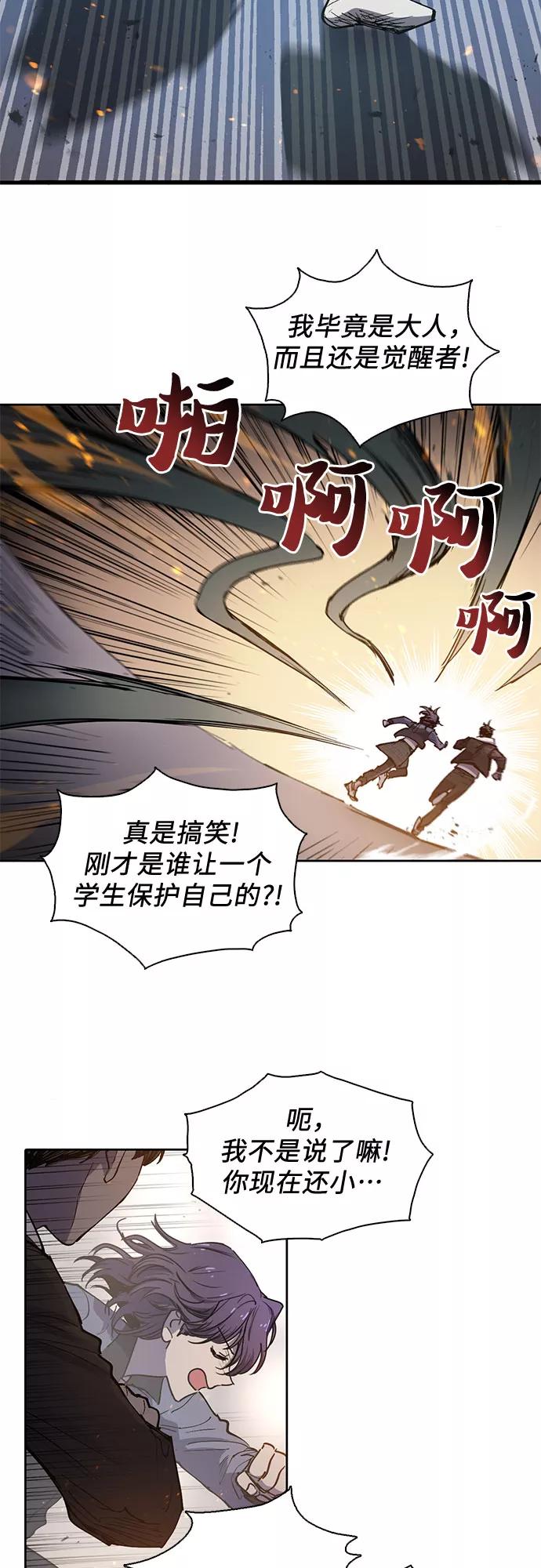 我培养的S级们 [第11话] 破壳 第18页
