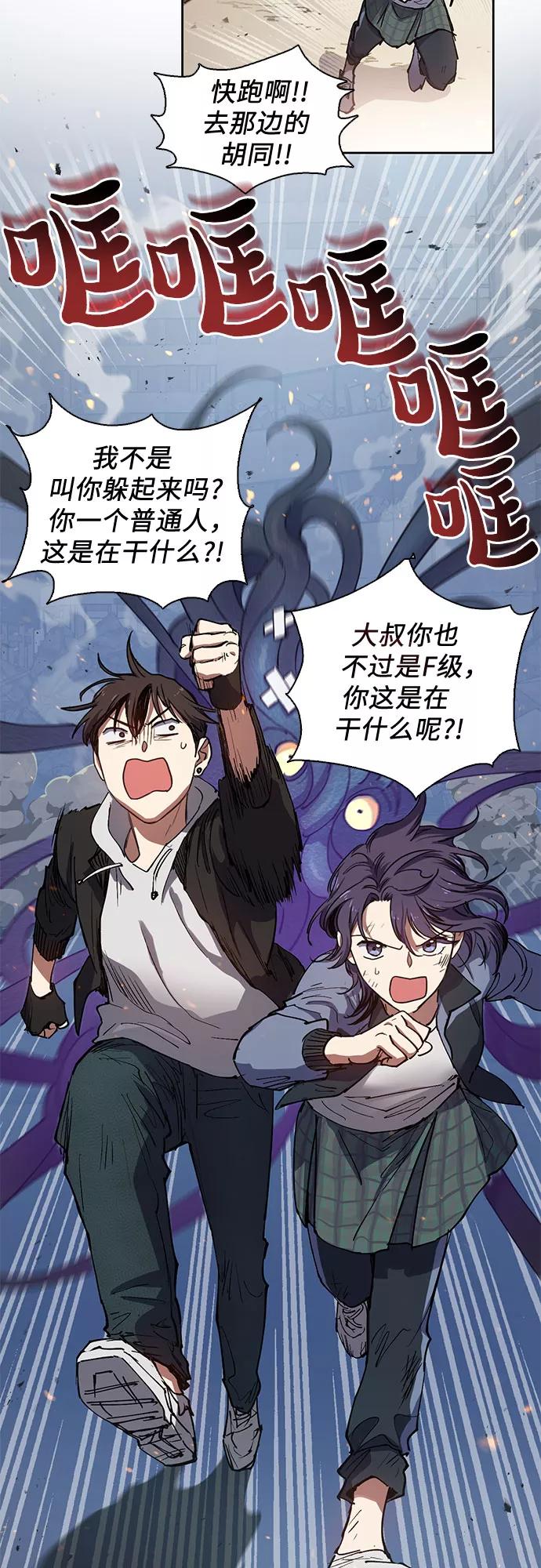我培养的S级们 [第11话] 破壳 第17页