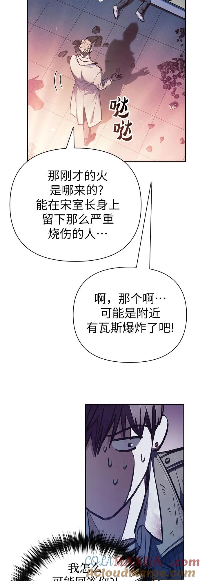 我培养的S级们 [第128话] 一山又一山(1) 第58页