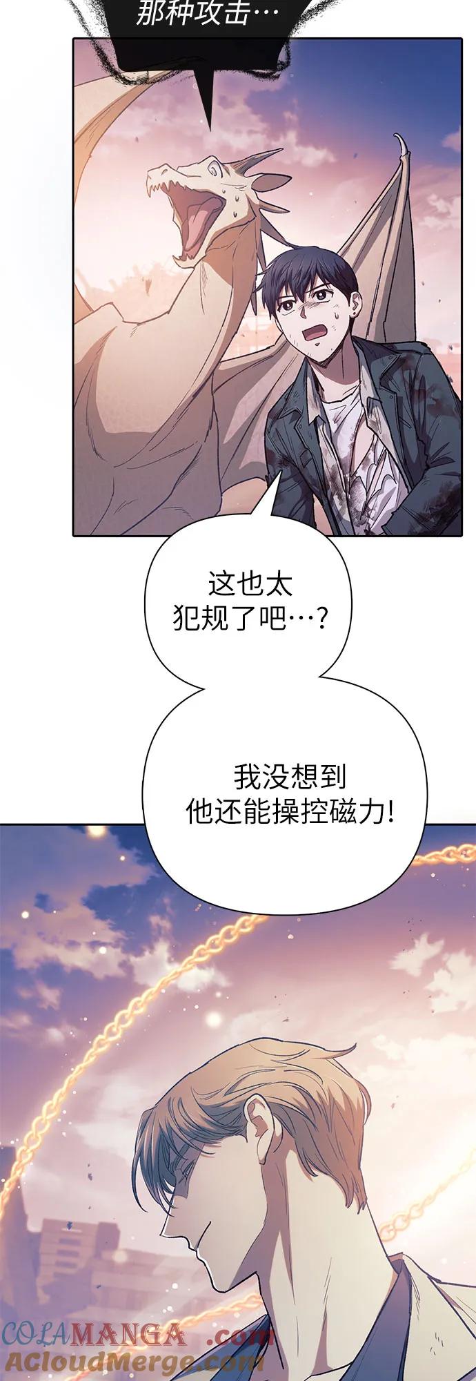 我培养的S级们 [第128话] 一山又一山(1) 第4页