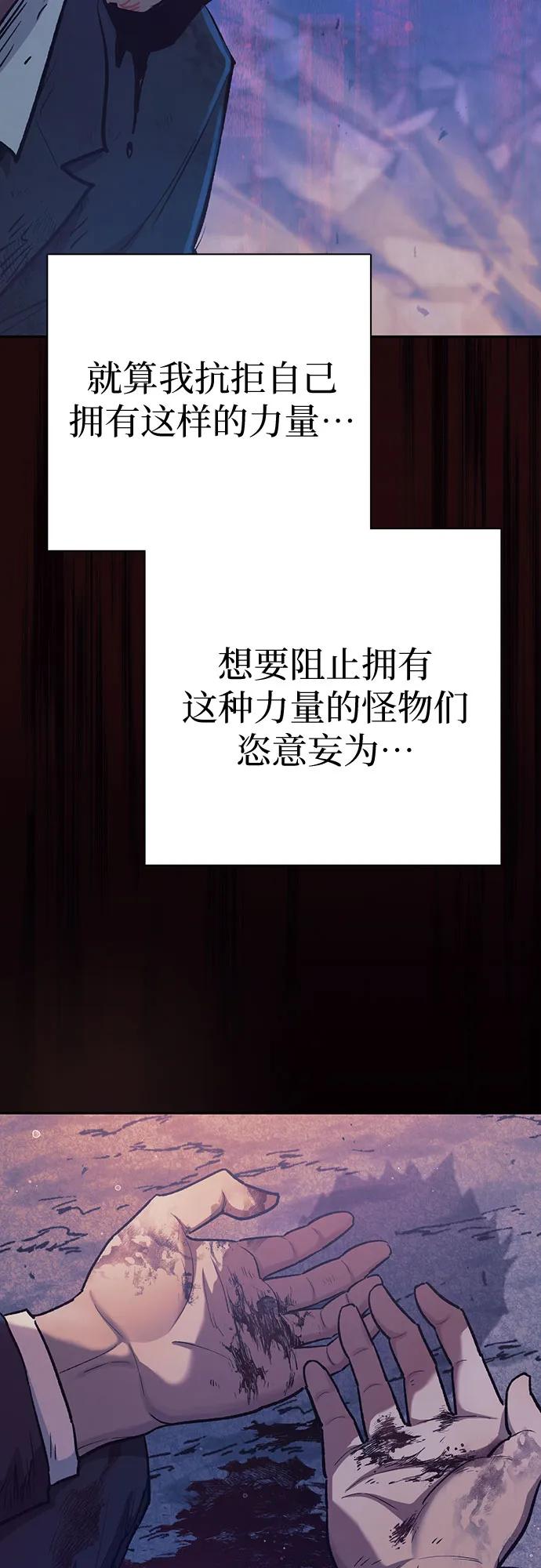 我培养的S级们 [第128话] 一山又一山(1) 第21页