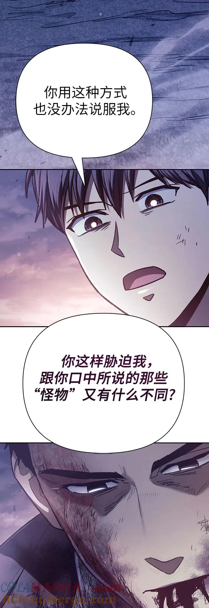 我培养的S级们 [第128话] 一山又一山(1) 第16页