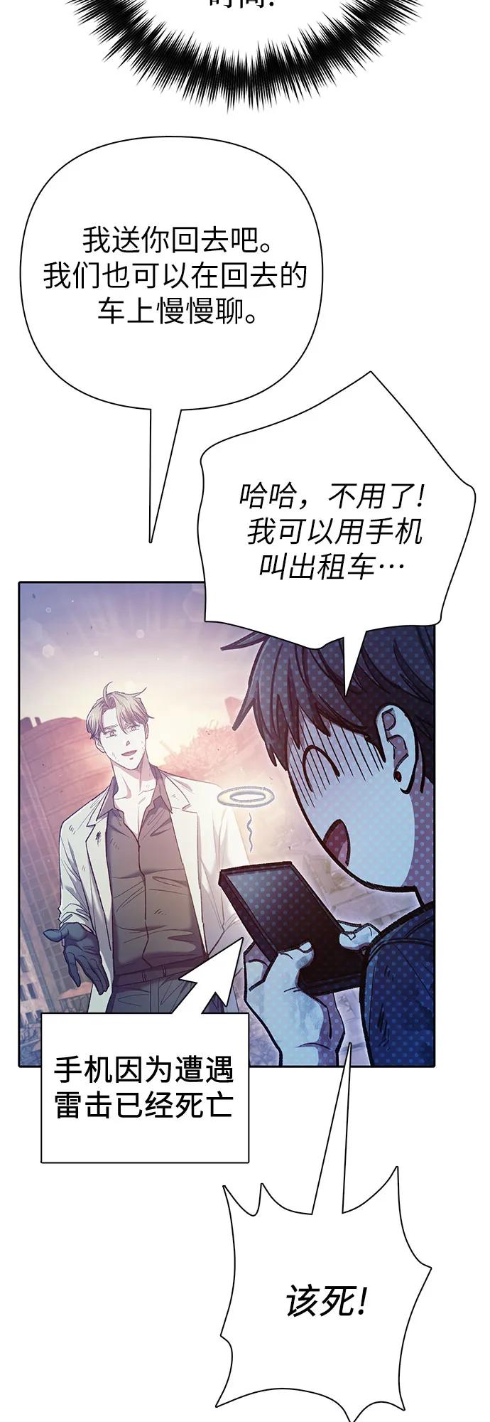 我培养的S级们 [第128话] 一山又一山(1) 第48页