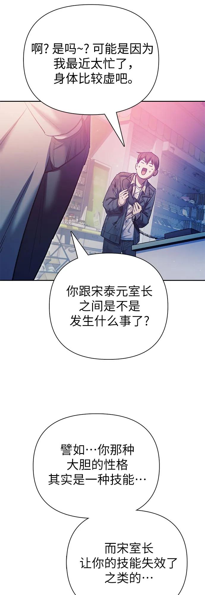我培养的S级们 [第128话] 一山又一山(1) 第56页