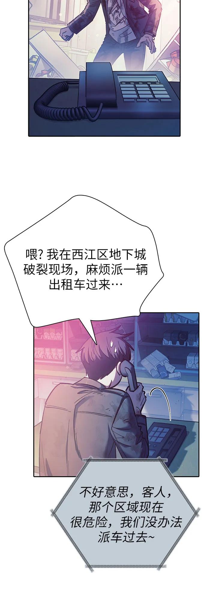 我培养的S级们 [第128话] 一山又一山(1) 第51页