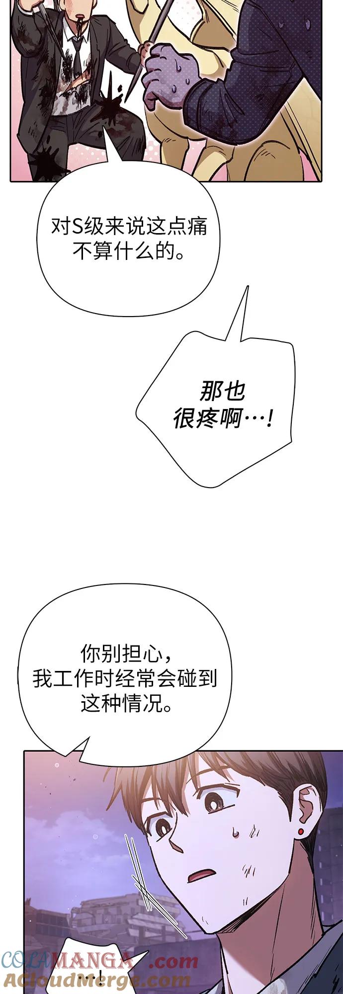 我培养的S级们 [第128话] 一山又一山(1) 第31页