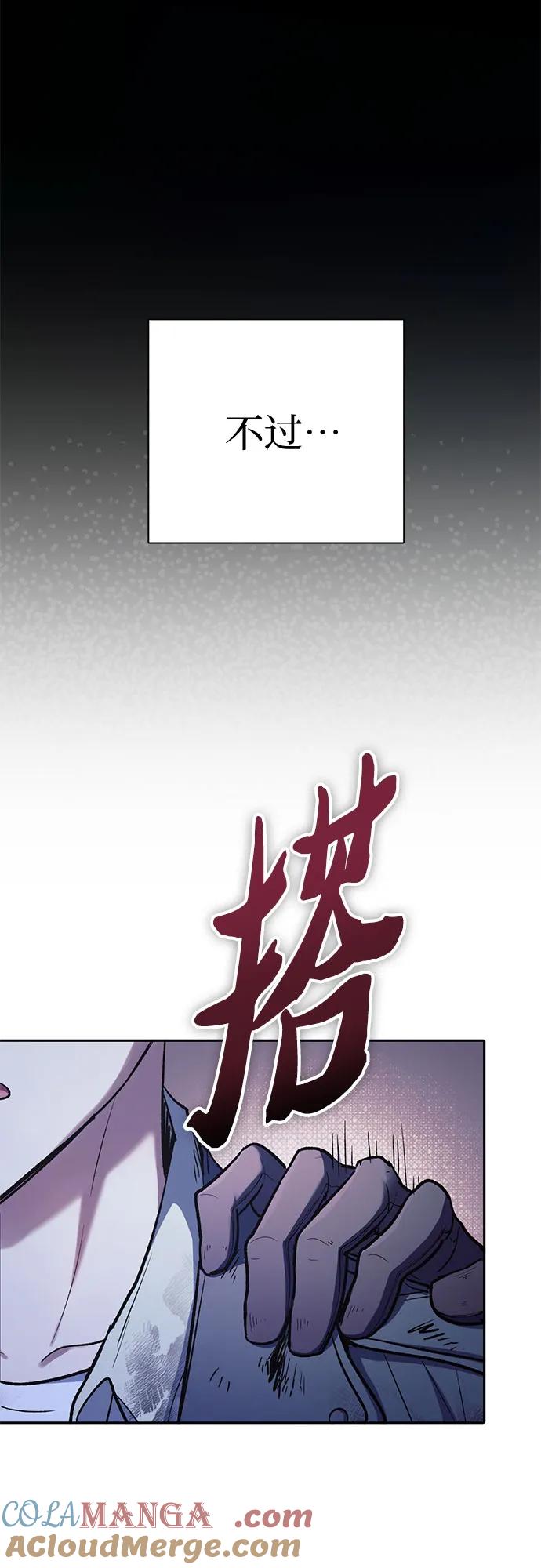 我培养的S级们 [第128话] 一山又一山(1) 第43页