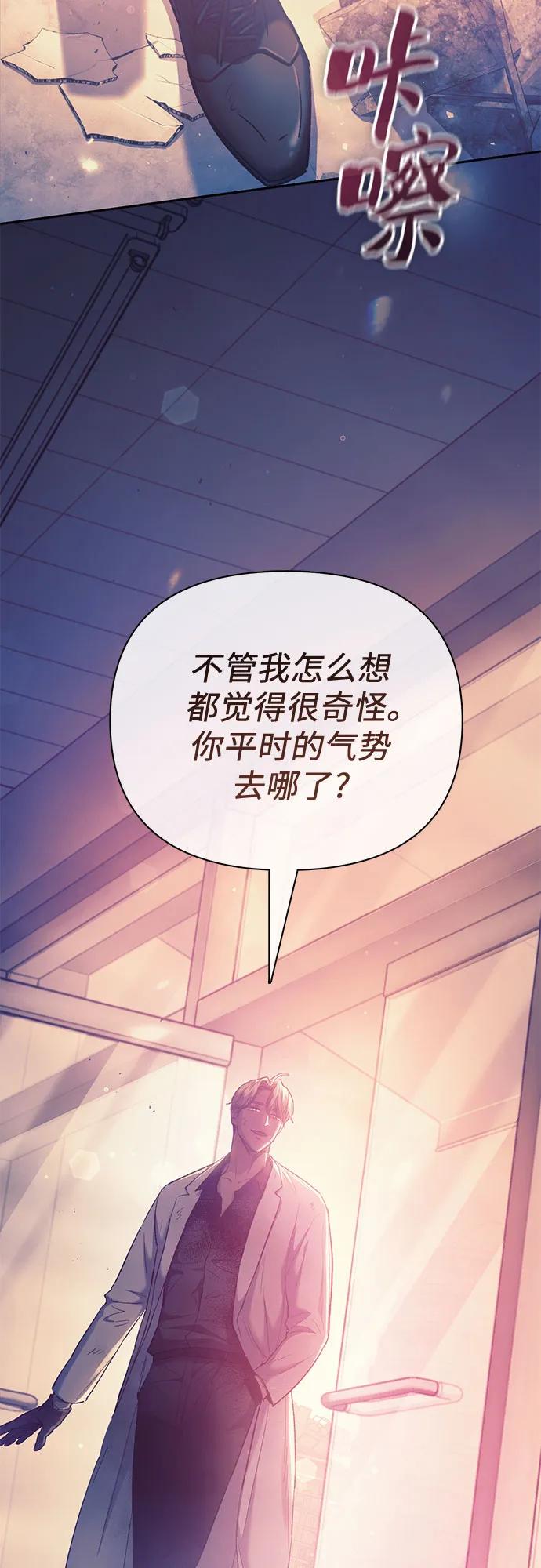 我培养的S级们 [第128话] 一山又一山(1) 第53页