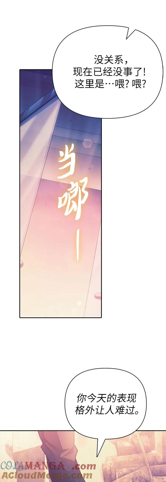 我培养的S级们 [第128话] 一山又一山(1) 第52页