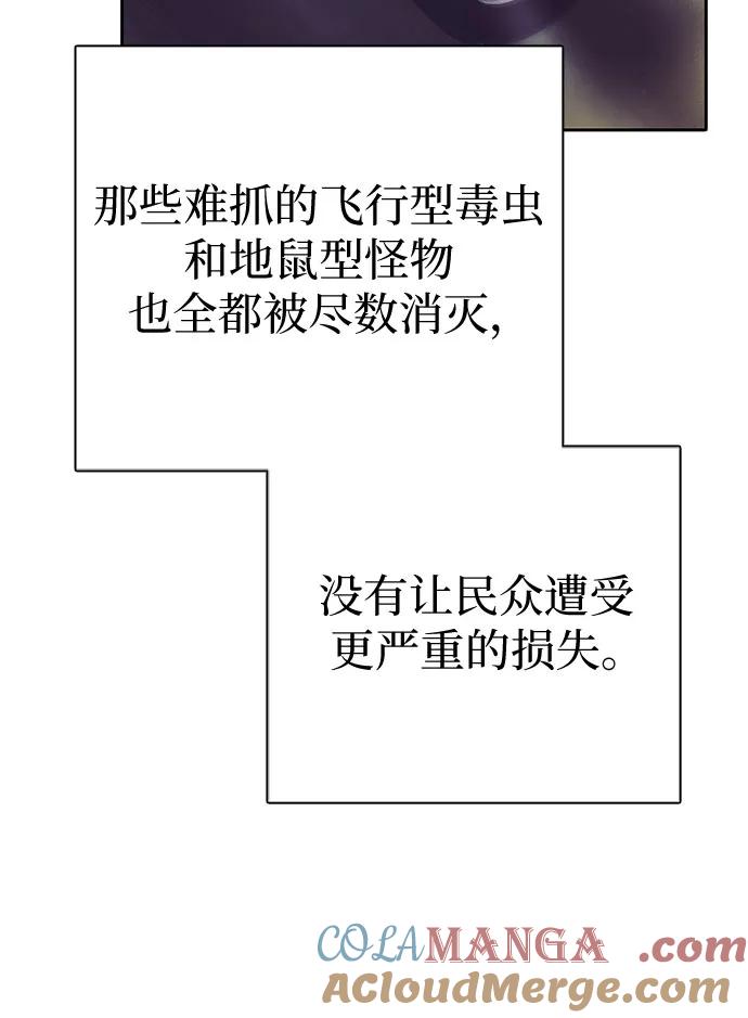 我培养的S级们 [第129话] 一山又一山(2) 第55页