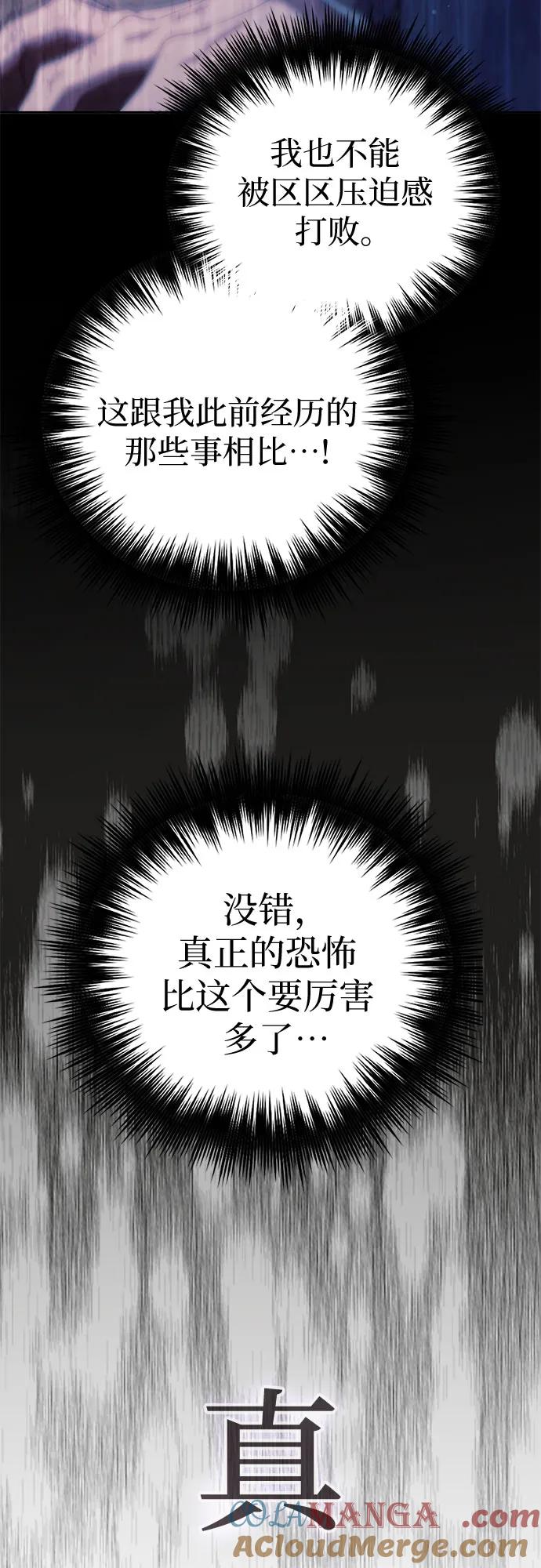 我培养的S级们 [第129话] 一山又一山(2) 第22页