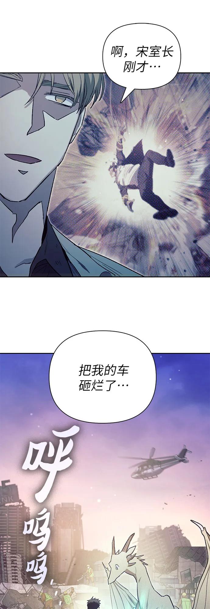 我培养的S级们 [第129话] 一山又一山(2) 第51页