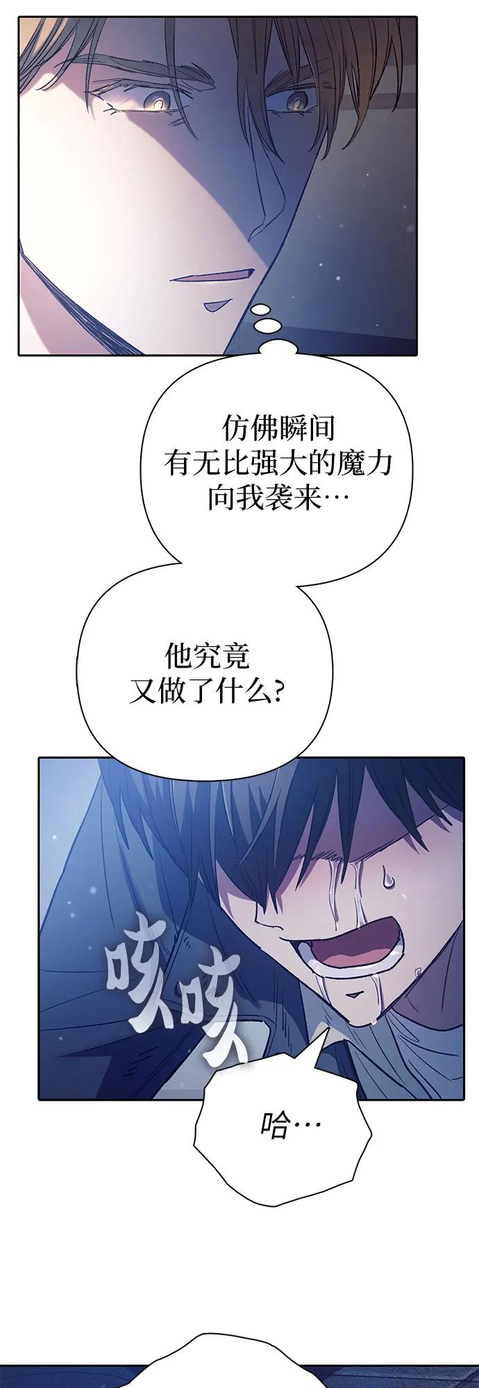 我培养的S级们 [第129话] 一山又一山(2) 第44页