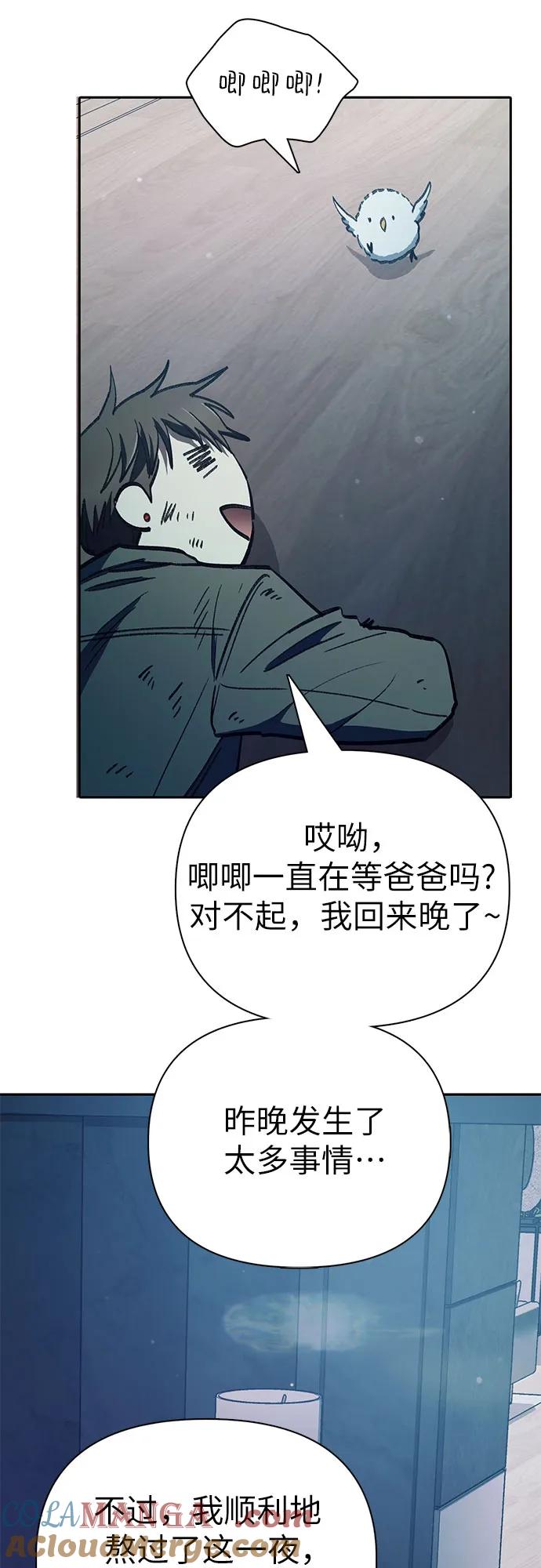 我培养的S级们 [第129话] 一山又一山(2) 第61页