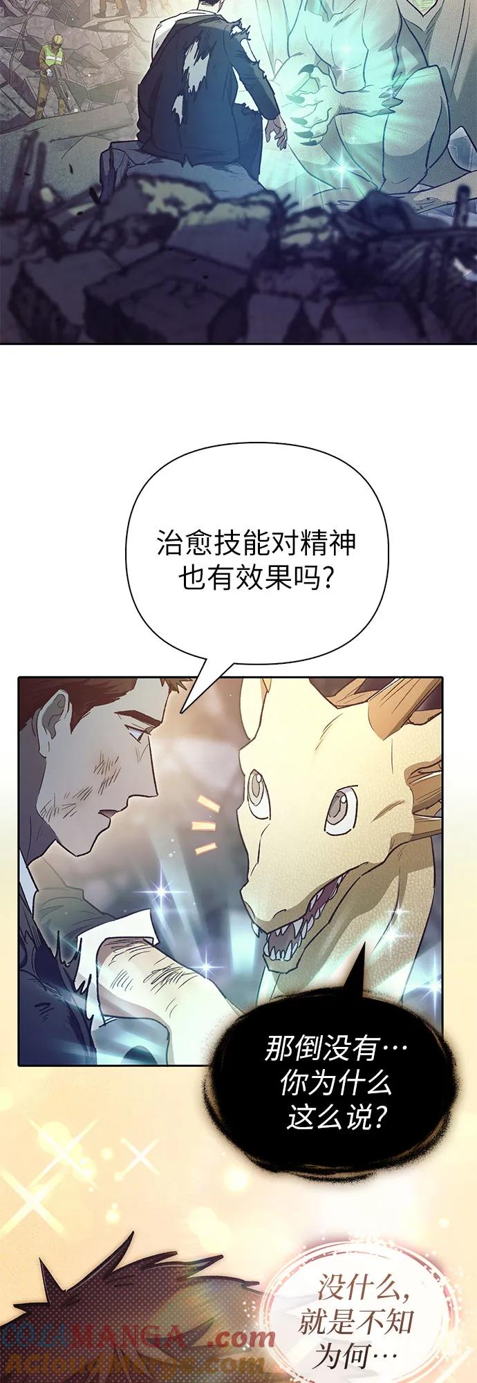 我培养的S级们 [第129话] 一山又一山(2) 第52页