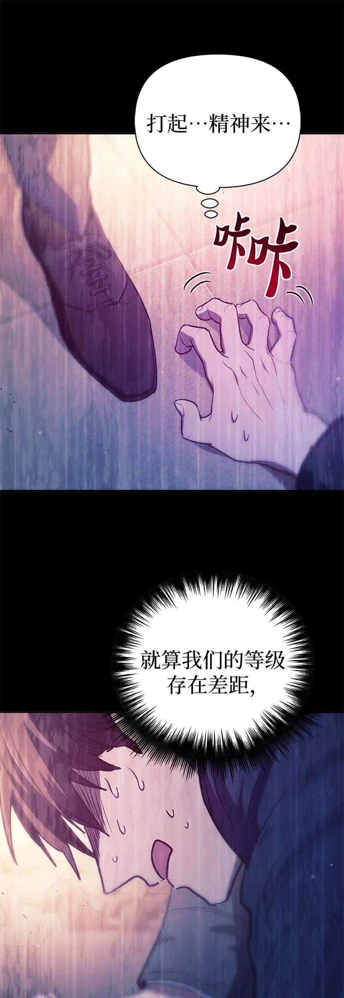 我培养的S级们 [第129话] 一山又一山(2) 第21页