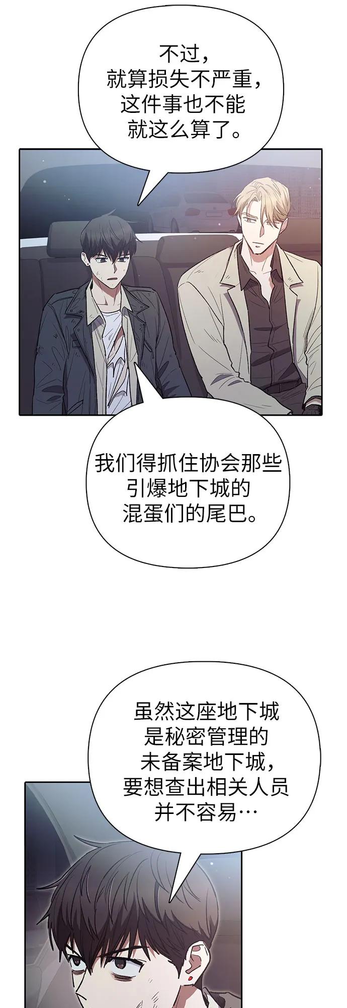 我培养的S级们 [第129话] 一山又一山(2) 第56页