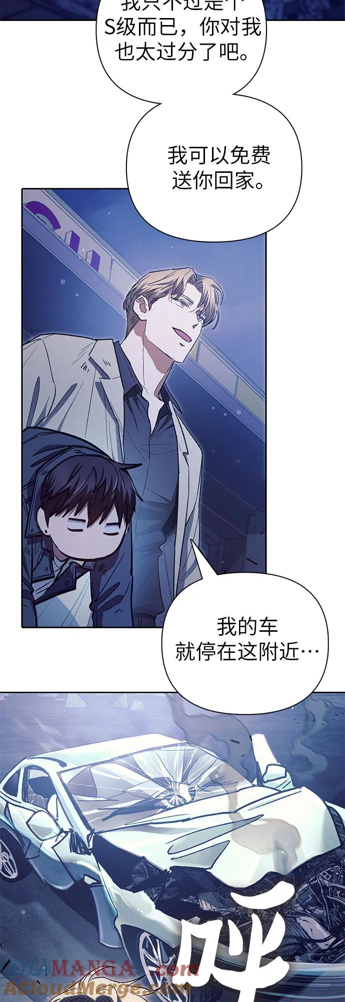 我培养的S级们 [第129话] 一山又一山(2) 第49页